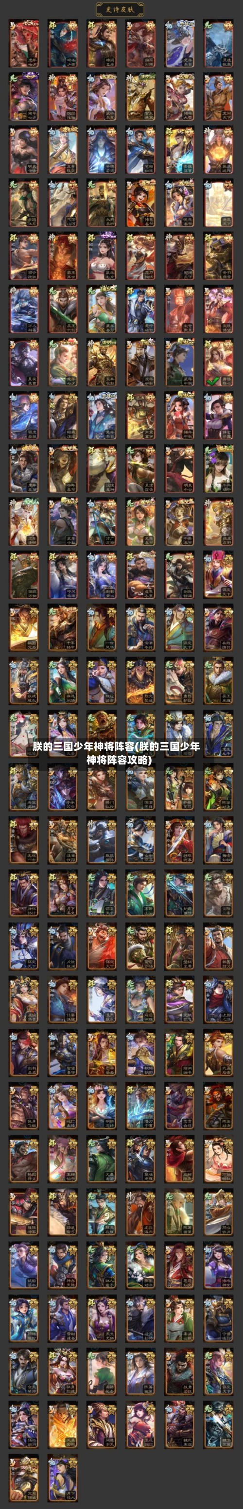 朕的三国少年神将阵容(朕的三国少年神将阵容攻略)