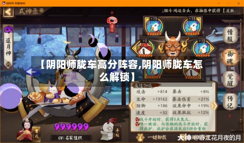 【阴阳师胧车高分阵容,阴阳师胧车怎么解锁】-第3张图片