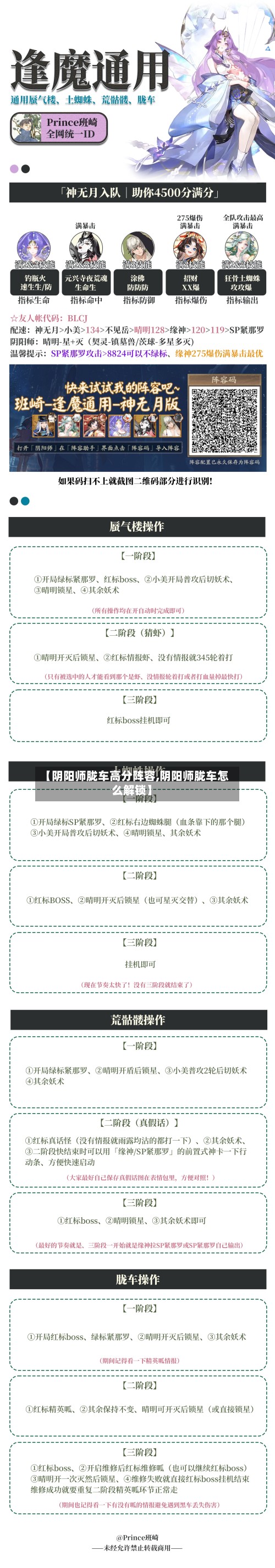 【阴阳师胧车高分阵容,阴阳师胧车怎么解锁】-第2张图片
