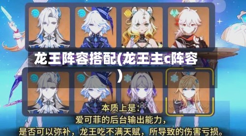 龙王阵容搭配(龙王主c阵容)