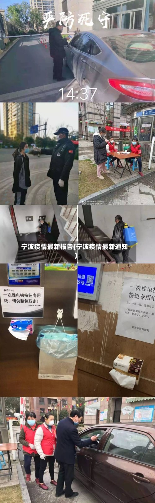宁波疫情最新报告(宁波疫情最新通知)-第3张图片