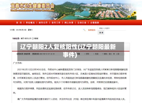 辽宁朝阳2人复核阳性(辽宁朝阳最新事件)-第3张图片