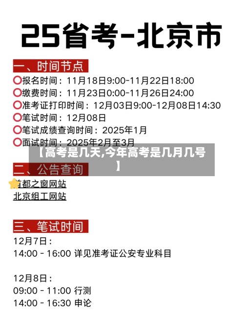 【高考是几天,今年高考是几月几号】-第2张图片