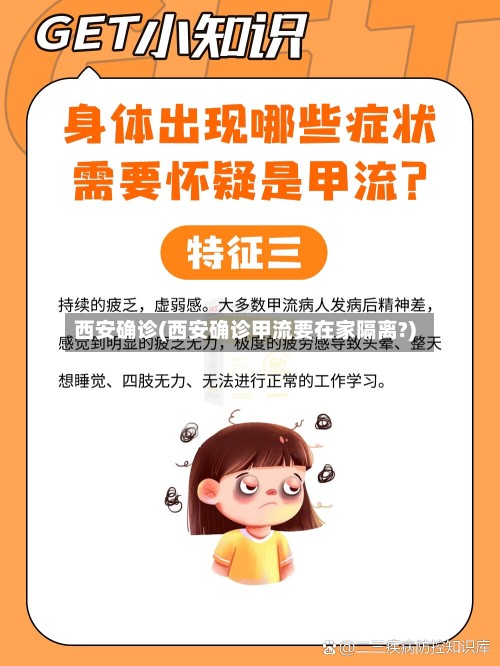 西安确诊(西安确诊甲流要在家隔离?)-第2张图片