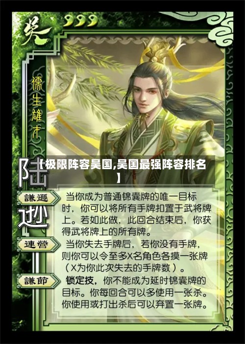 【极限阵容吴国,吴国最强阵容排名】