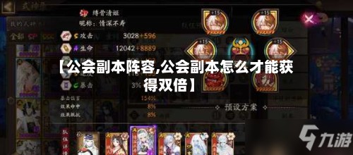 【公会副本阵容,公会副本怎么才能获得双倍】-第2张图片