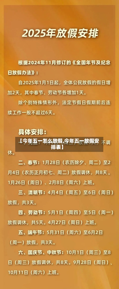 【今年五一怎么放假,今年五一放假安排表】