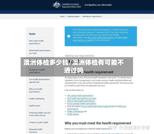 澳洲体检多少钱/澳洲体检有可能不通过吗-第3张图片