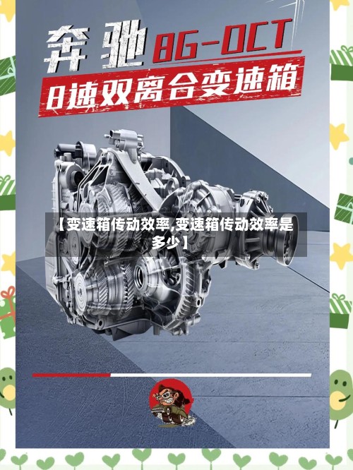 【变速箱传动效率,变速箱传动效率是多少】