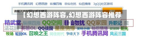 【幻想西游阵容,幻想西游阵容推荐】