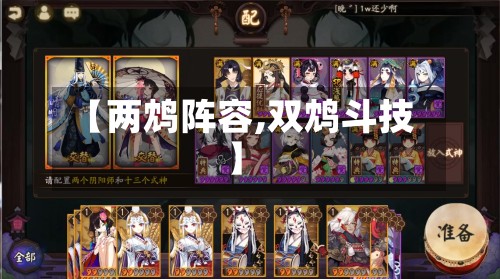 【两鸩阵容,双鸩斗技】-第3张图片
