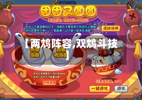 【两鸩阵容,双鸩斗技】