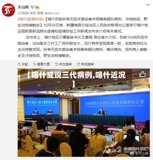 【喀什或现三代病例,喀什近况】