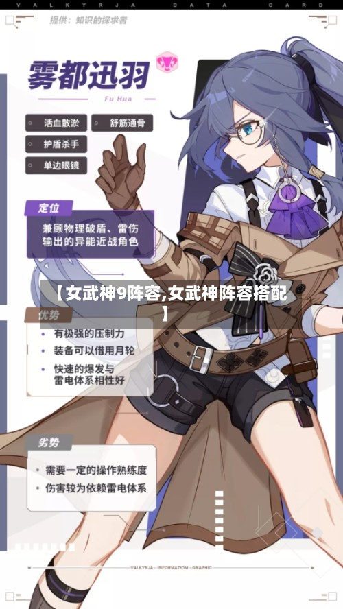 【女武神9阵容,女武神阵容搭配】
