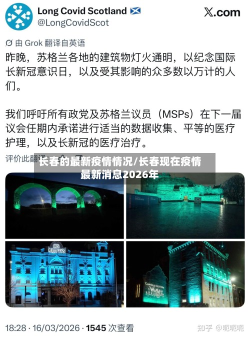 长春的最新疫情情况/长春现在疫情最新消息2026年