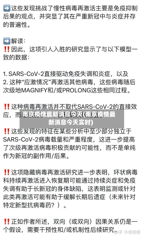 南京疫情最新消息今天(南京疫情最新消息今天实时)-第2张图片