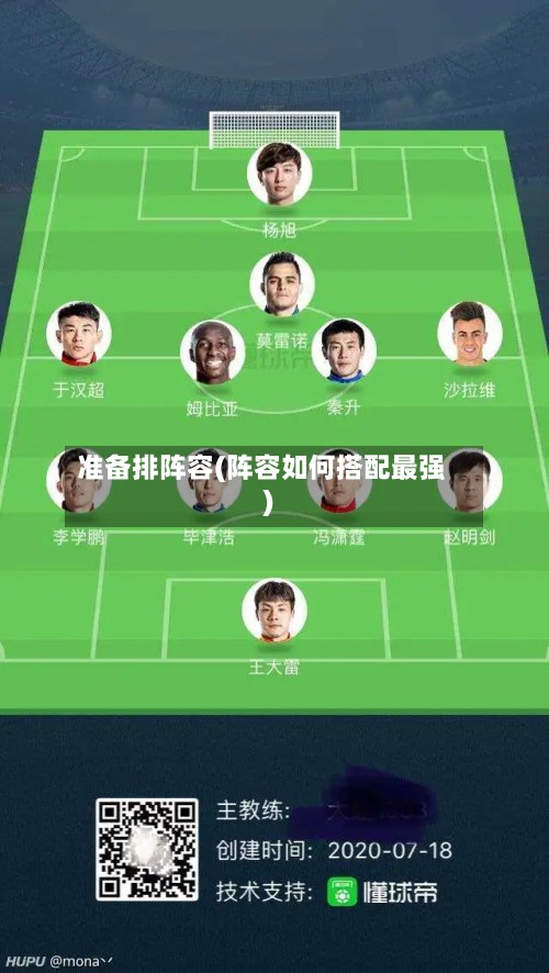 准备排阵容(阵容如何搭配最强)-第2张图片