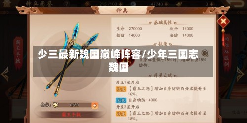 少三最新魏国巅峰阵容/少年三国志魏国