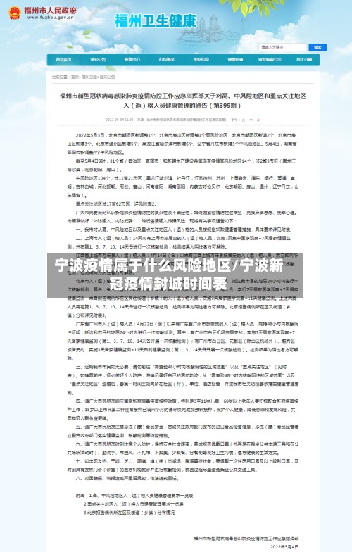 宁波疫情属于什么风险地区/宁波新冠疫情封城时间表