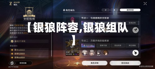 【银狼阵容,银狼组队】-第2张图片