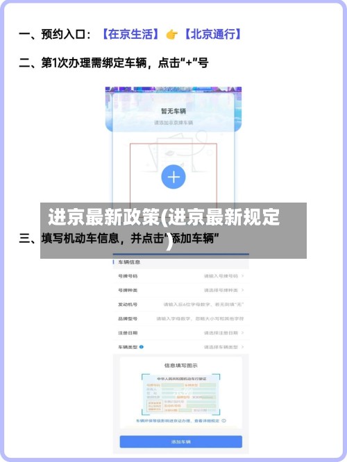 进京最新政策(进京最新规定)