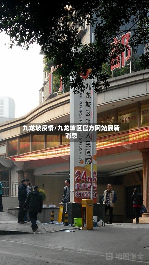 九龙坡疫情/九龙坡区官方网站最新消息-第2张图片