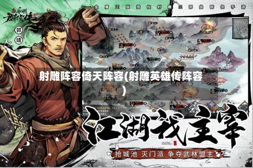 射雕阵容倚天阵容(射雕英雄传阵容)