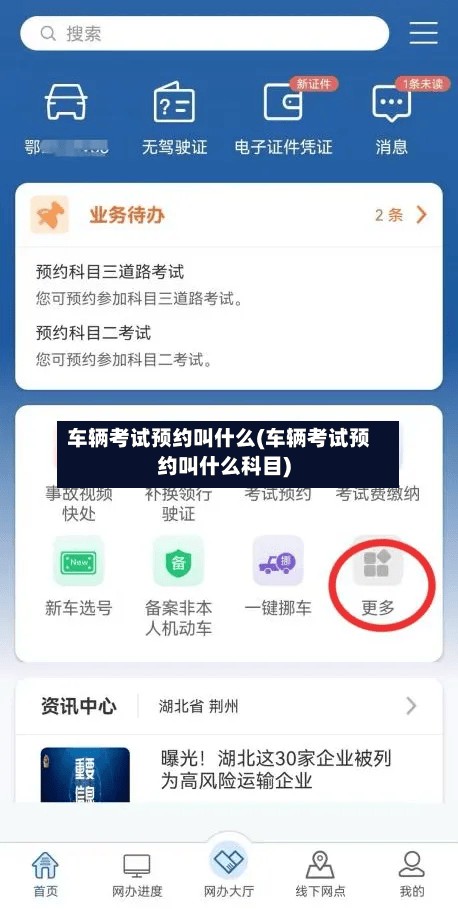 车辆考试预约叫什么(车辆考试预约叫什么科目)-第2张图片
