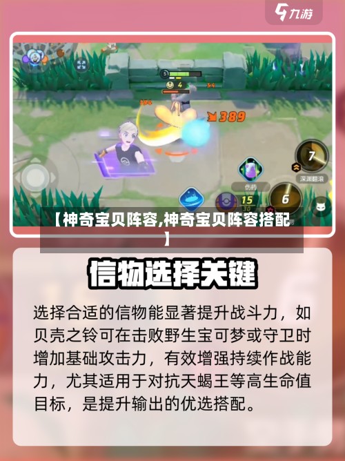 【神奇宝贝阵容,神奇宝贝阵容搭配】-第2张图片