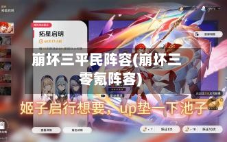 崩坏三平民阵容(崩坏三零氪阵容)-第2张图片