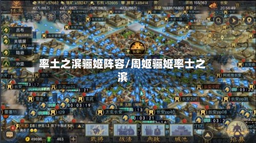 率土之滨骊姬阵容/周姬骊姬率士之滨-第2张图片