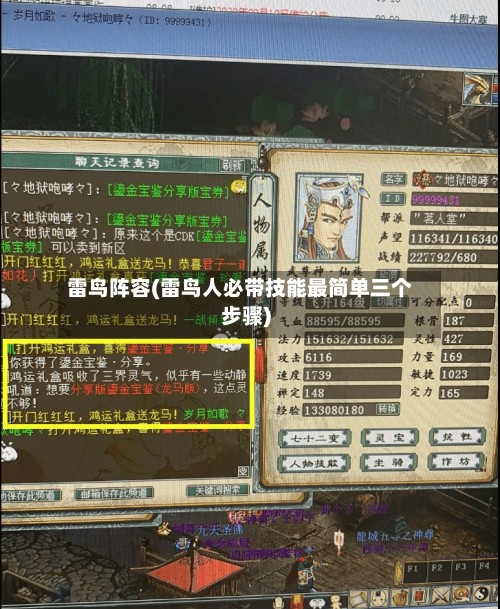雷鸟阵容(雷鸟人必带技能最简单三个步骤)-第2张图片