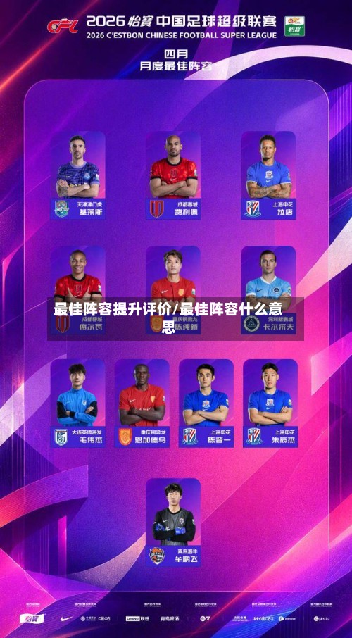 最佳阵容提升评价/最佳阵容什么意思-第3张图片