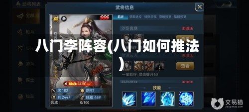 八门李阵容(八门如何推法)