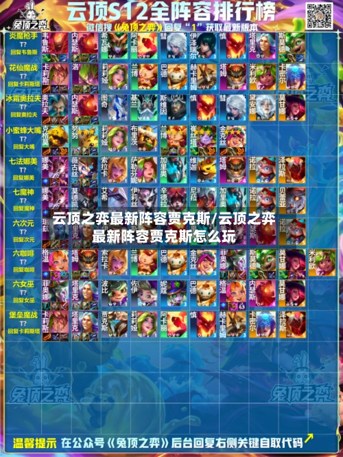 云顶之弈最新阵容贾克斯/云顶之弈最新阵容贾克斯怎么玩