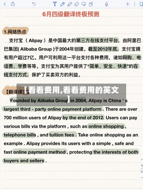 【看看费用,看看费用的英文】-第2张图片