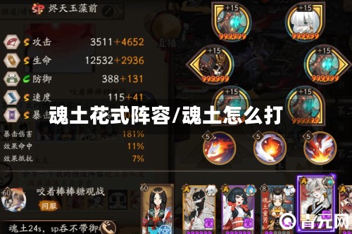 魂土花式阵容/魂土怎么打