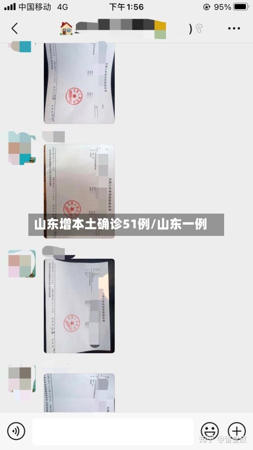 山东增本土确诊51例/山东一例-第2张图片