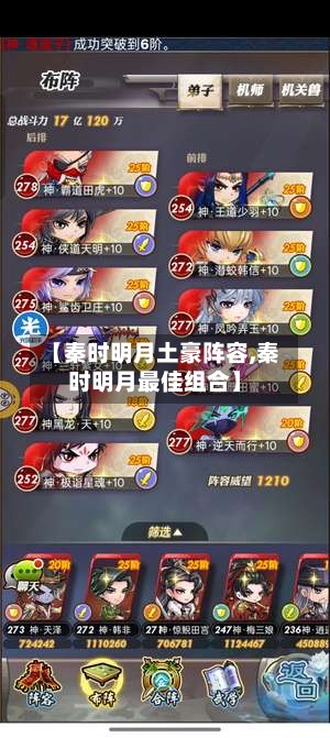 【秦时明月土豪阵容,秦时明月最佳组合】