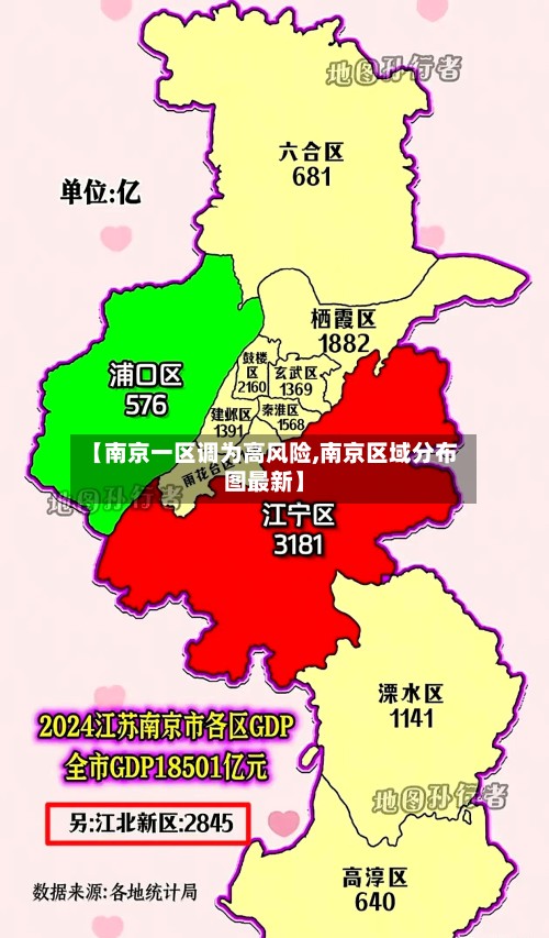 【南京一区调为高风险,南京区域分布图最新】-第2张图片