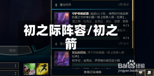 初之际阵容/初之箭
