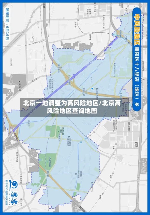 北京一地调整为高风险地区/北京高风险地区查询地图