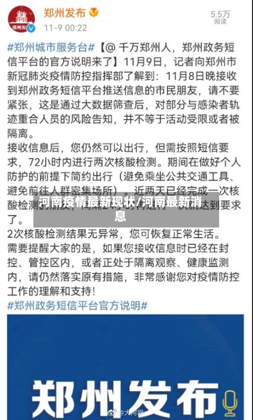 河南疫情最新现状/河南最新消息