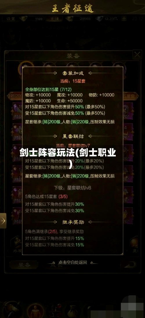 剑士阵容玩法(剑士职业)-第2张图片