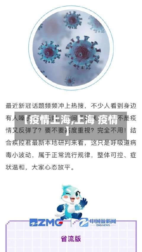 【疫情上海,上海 疫情】