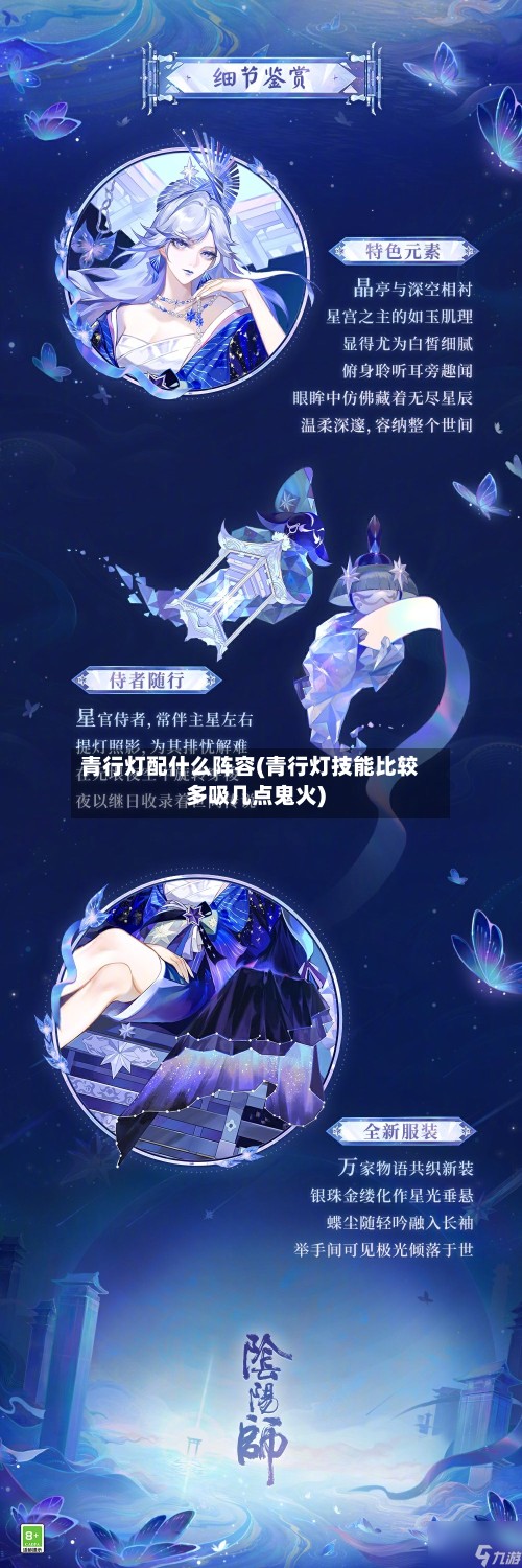 青行灯配什么阵容(青行灯技能比较多吸几点鬼火)-第2张图片