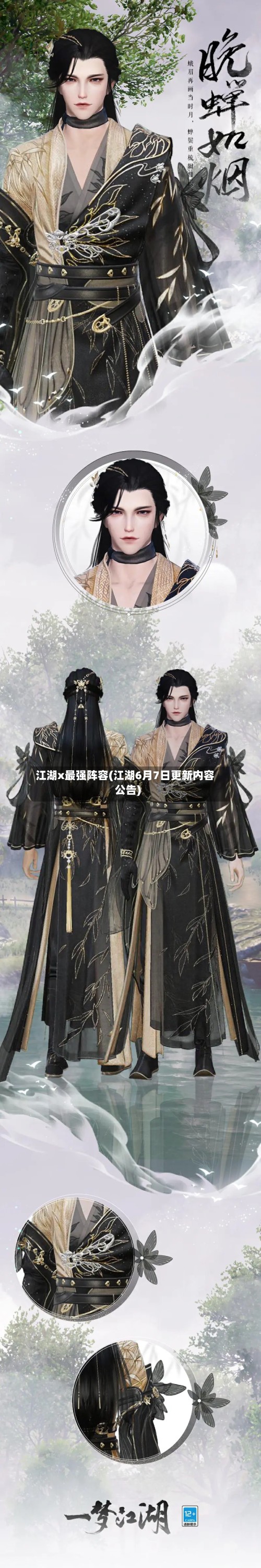 江湖x最强阵容(江湖6月7日更新内容公告)