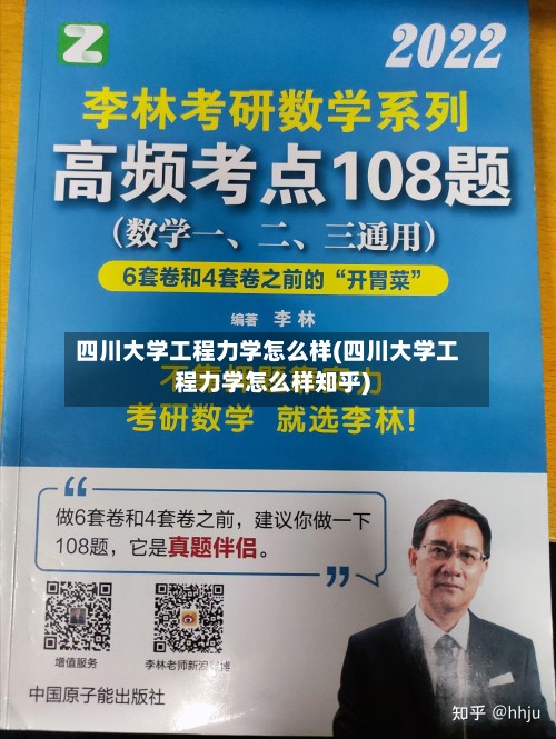 四川大学工程力学怎么样(四川大学工程力学怎么样知乎)-第2张图片