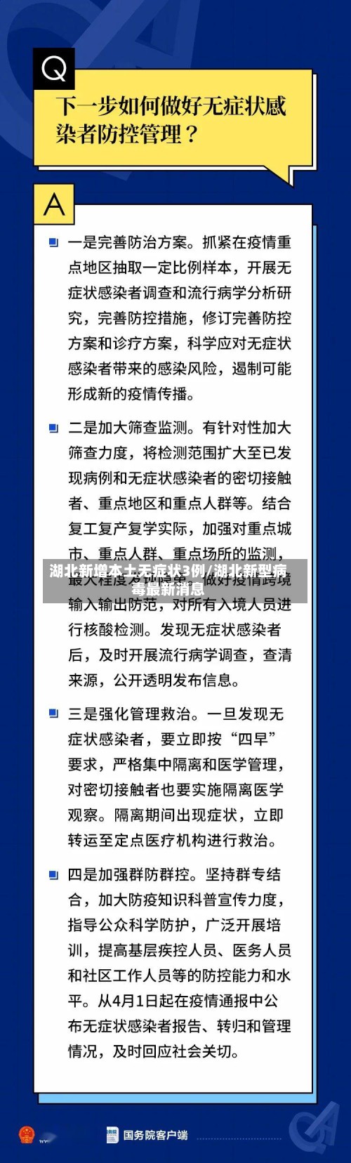 湖北新增本土无症状3例/湖北新型病毒最新消息