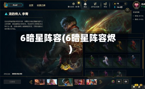 6暗星阵容(6暗星阵容烬)-第2张图片